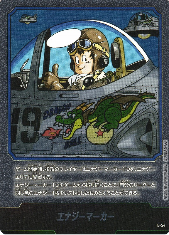 【シングル】エナジーマーカー(19巻表紙)[E-54]