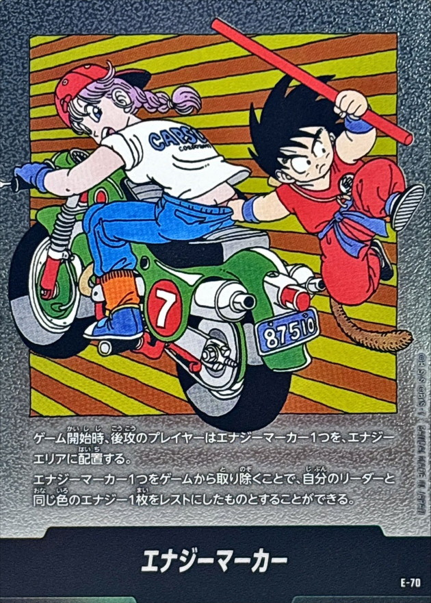 【シングル】エナジーマーカー(7巻表紙)[E-70]