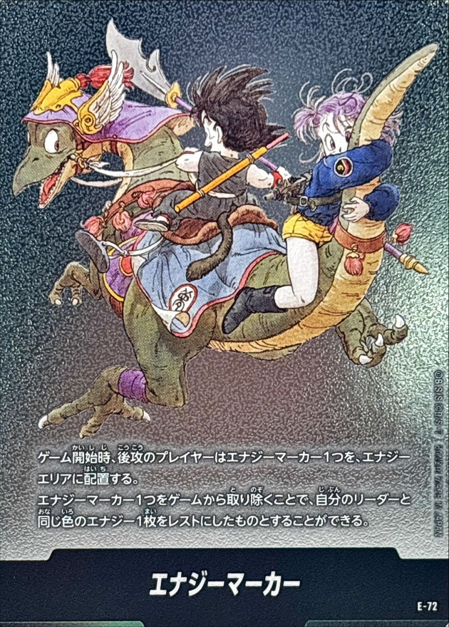 【シングル】エナジーマーカー(9巻表紙)[E-72]