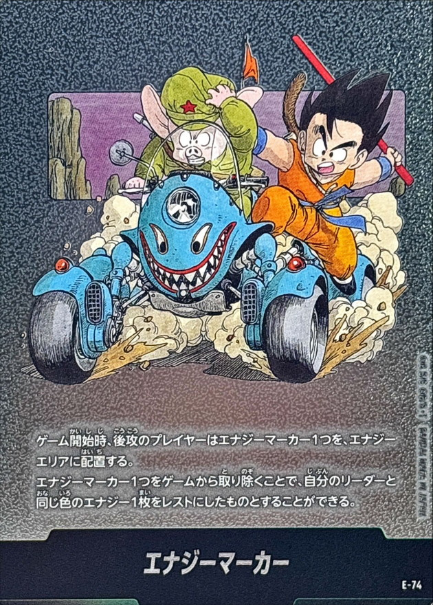 【シングル】エナジーマーカー(11巻表紙)[E-74]
