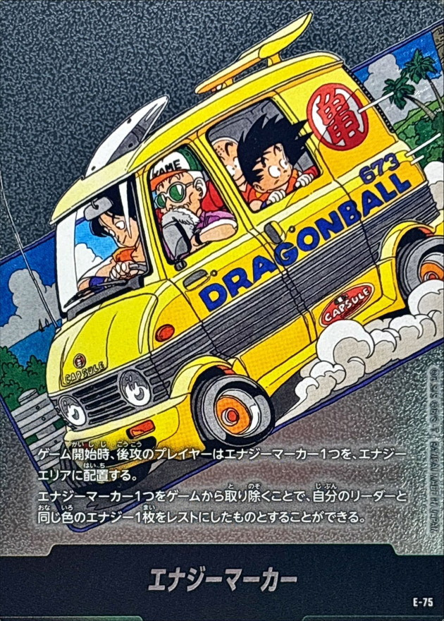 【シングル】エナジーマーカー(12巻表紙)[E-75]