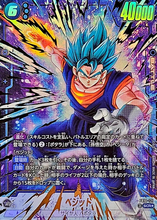 ベジット SCR★ [FB10-121]