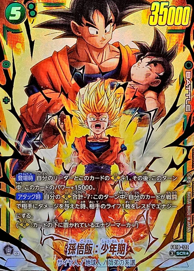 孫悟飯：少年期 SCR★ [FB10-122]