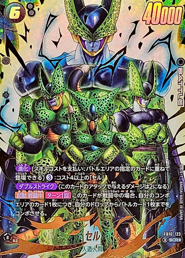 セル SCR★ [FB10-123]