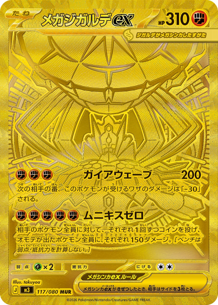 【PSA10】メガジガルデex MUR [M3 117/080]