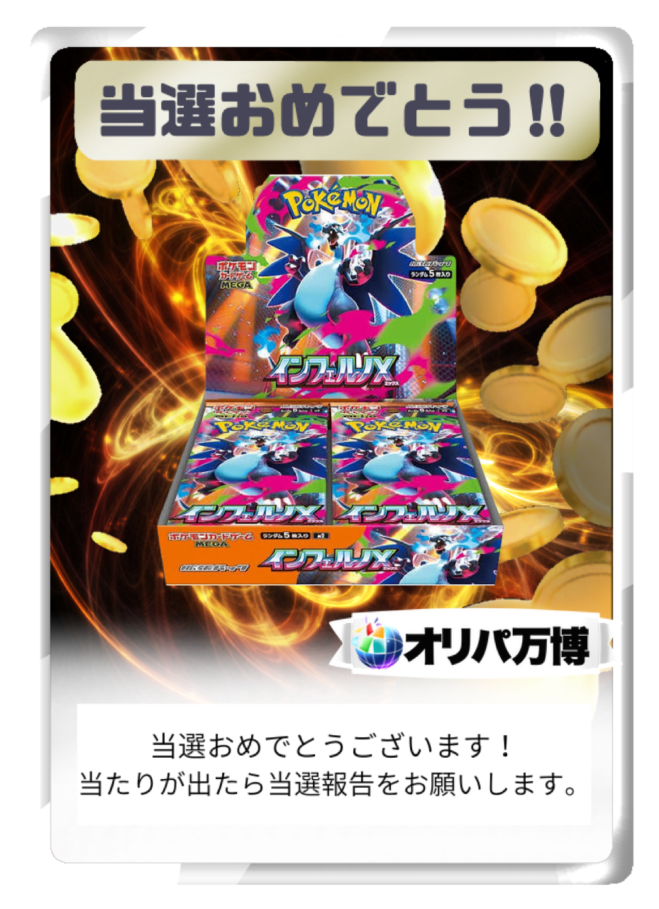 【BOX】インフェルノX-BAC