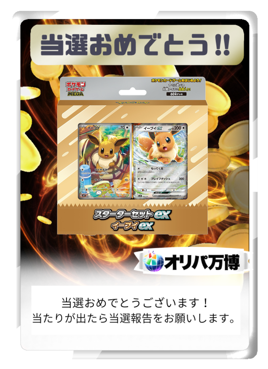 【BOX】スターターセット　イーブイex-BAC
