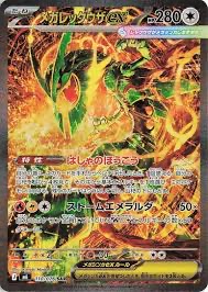 【PSA10】メガレックウザex SAR [M6 110/076]