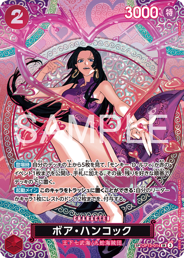 【PSA10】ボア・ハンコック SR-SPC [OP12-014]