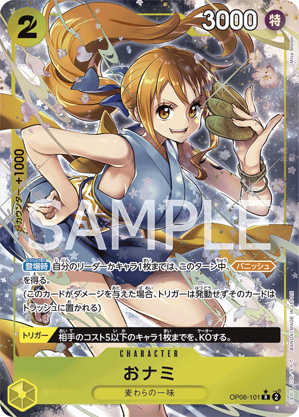 【PSA10】おナミ R-P [OP06-101]