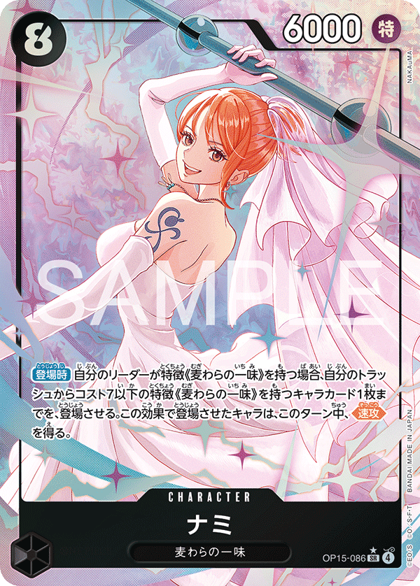 【PSA10】ナミ SR-P [OP15-086]