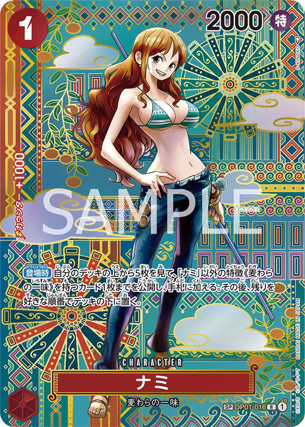【PSA10】ナミ R-SPC (和柄ナミ) [OP01-016]