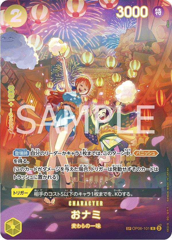 【PSA10】おナミ R-SPC [OP06-101]