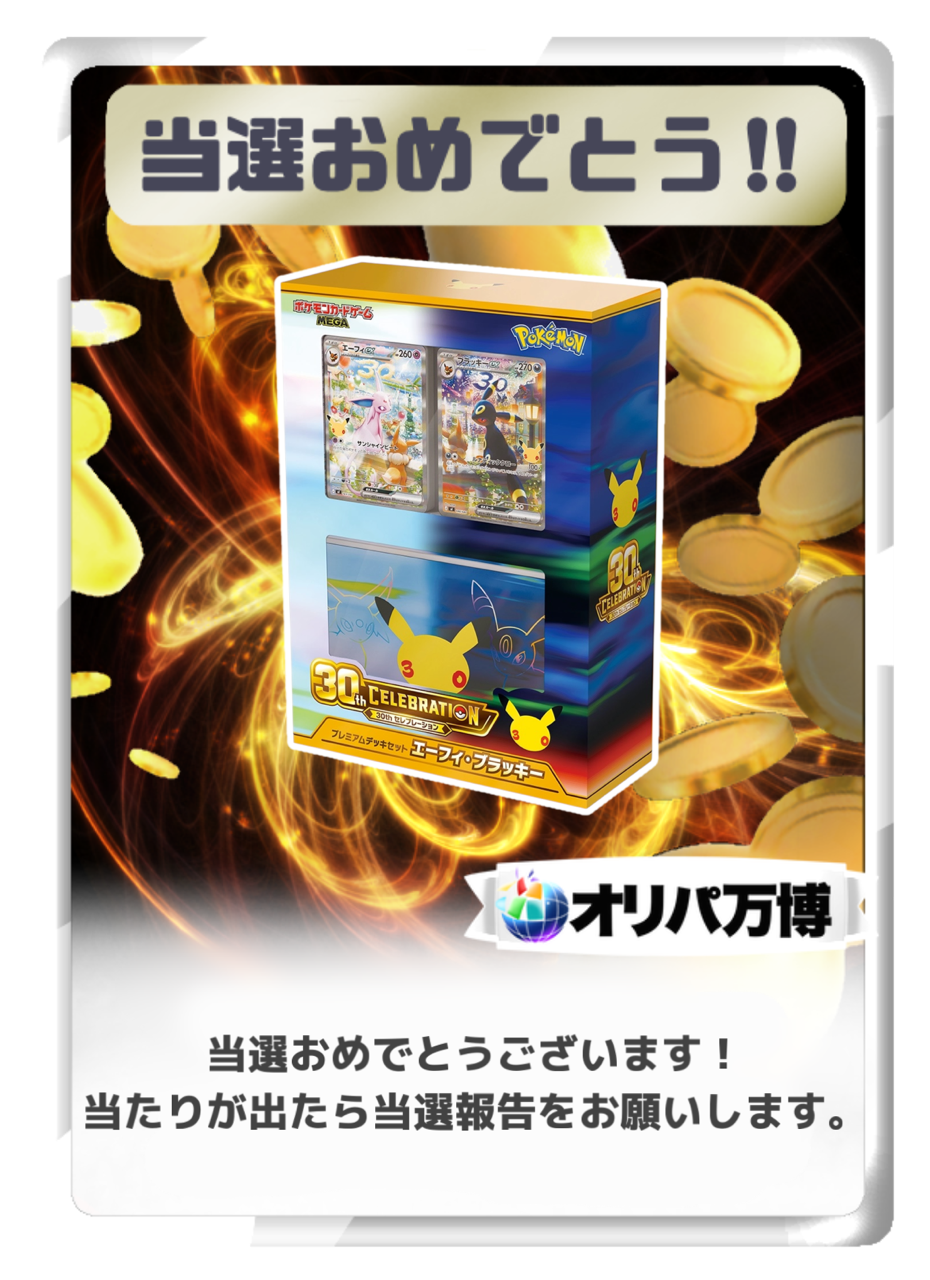 30th CELEBRATION エーフィ・ブラッキーセット-BAC