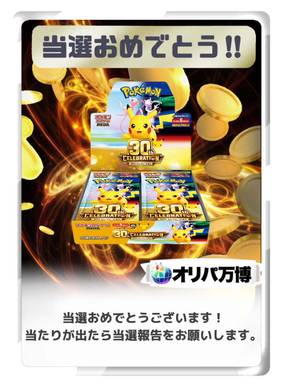 【BOX】30th CELEBRATION-BAC