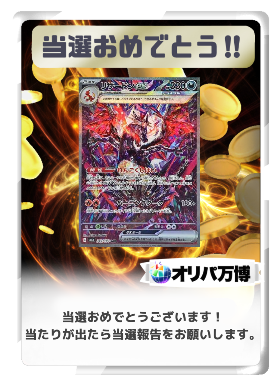 【PSA10】リザードンex SAR [SV4a 349/190]