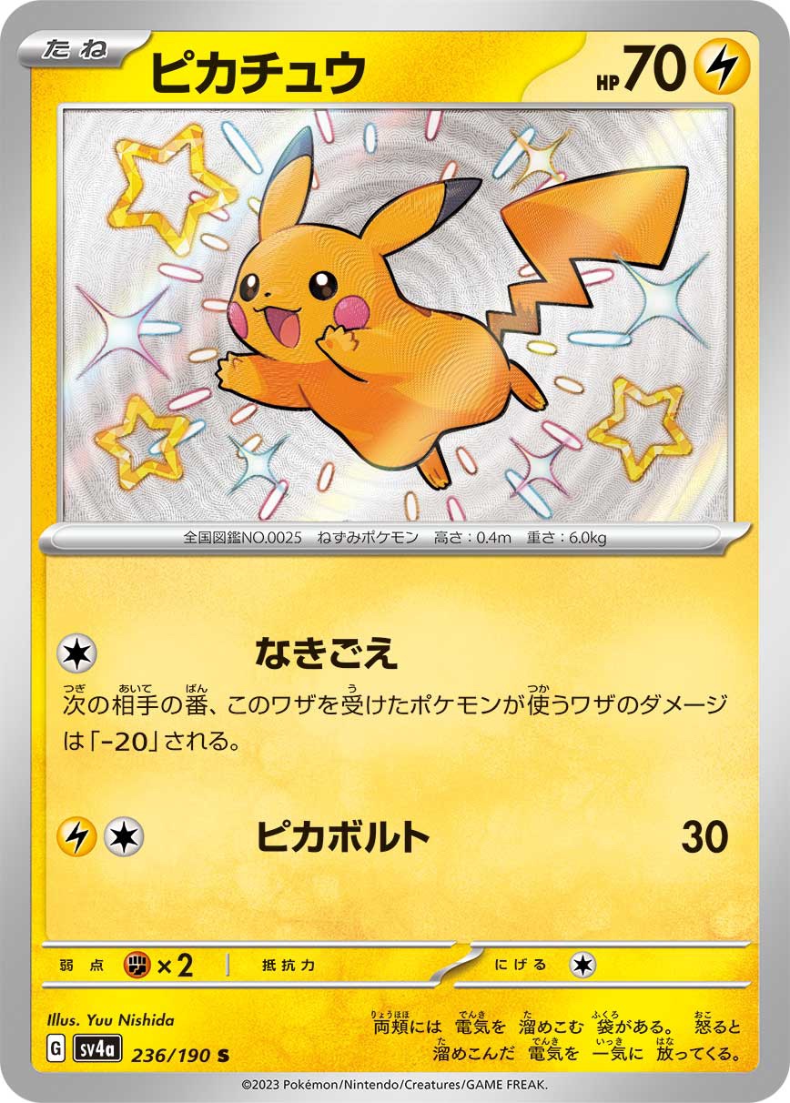 【PSA10】ピカチュウ S [SV4a 236/190]