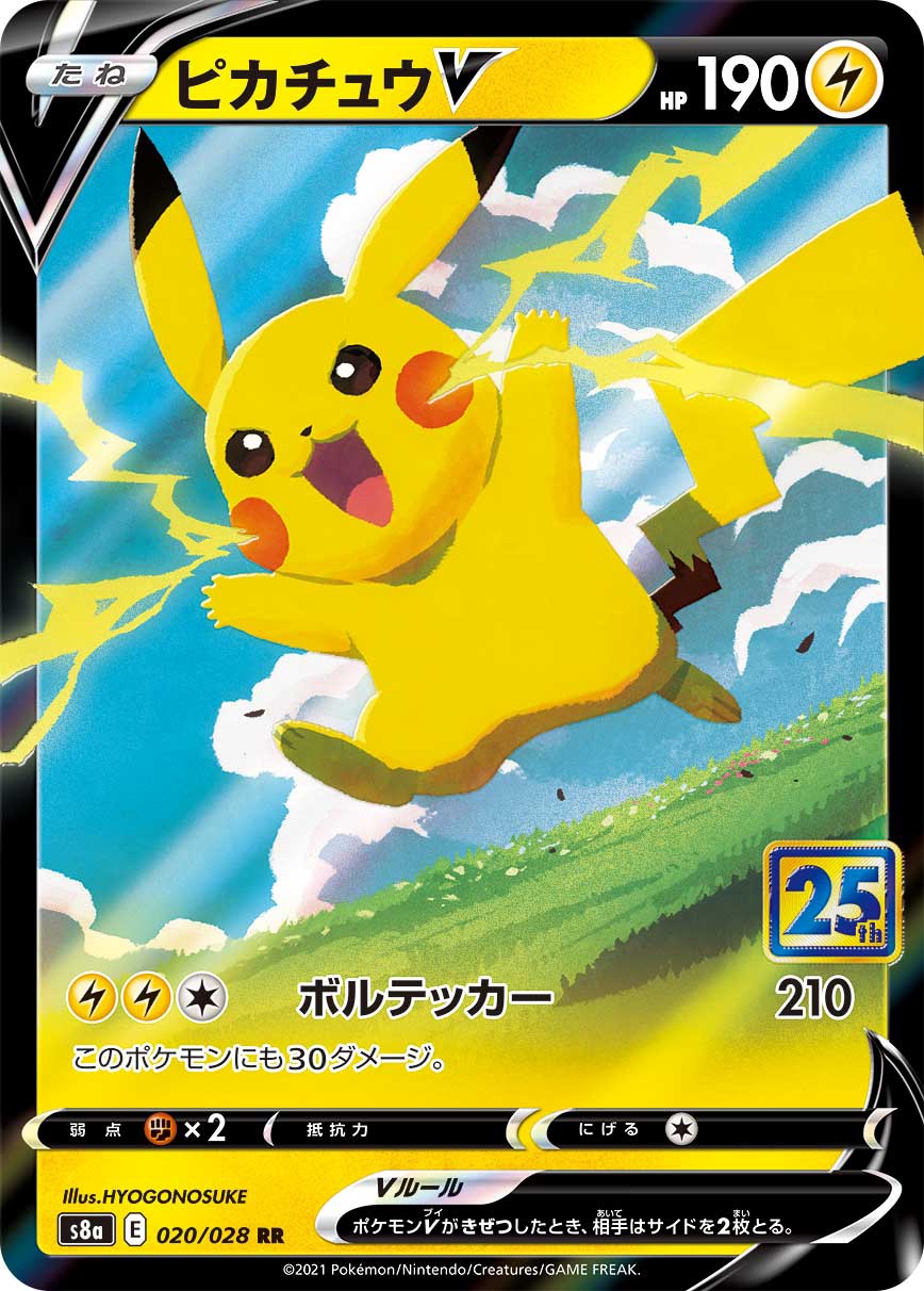 【PSA10】ピカチュウV RR[s8a 020/028]