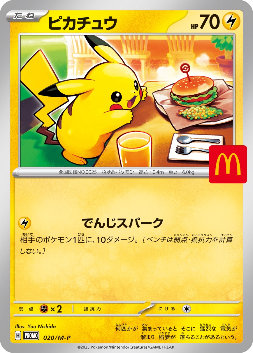 【PSA10】ピカチュウ P [M-P 020]