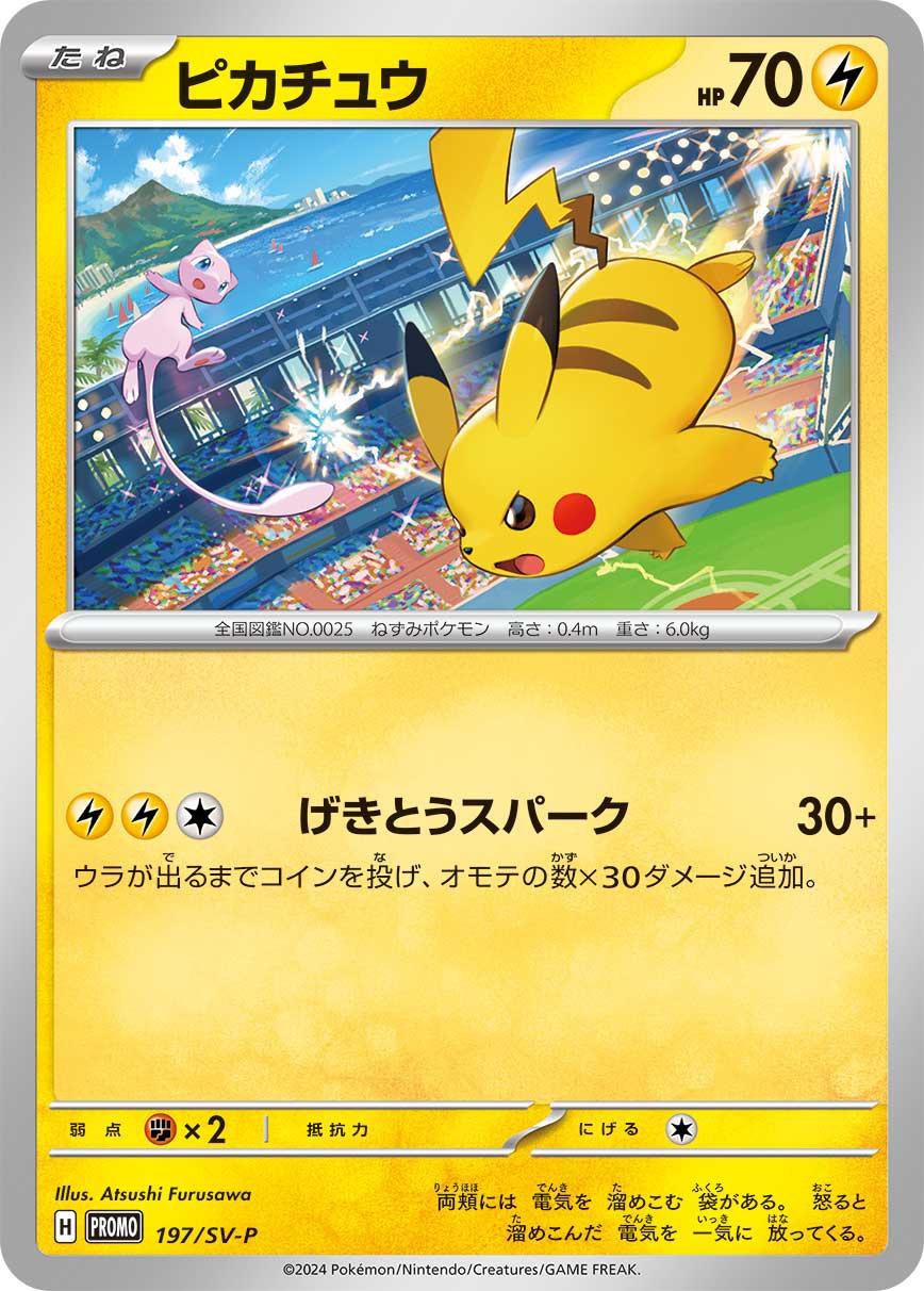 【PSA10】ピカチュウ P [SV-P 197]