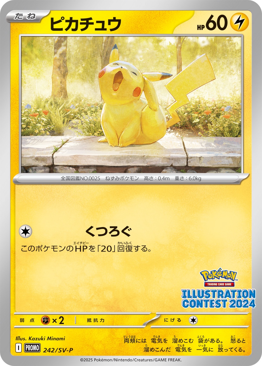 【PSA10】ピカチュウ [SV-P 242]