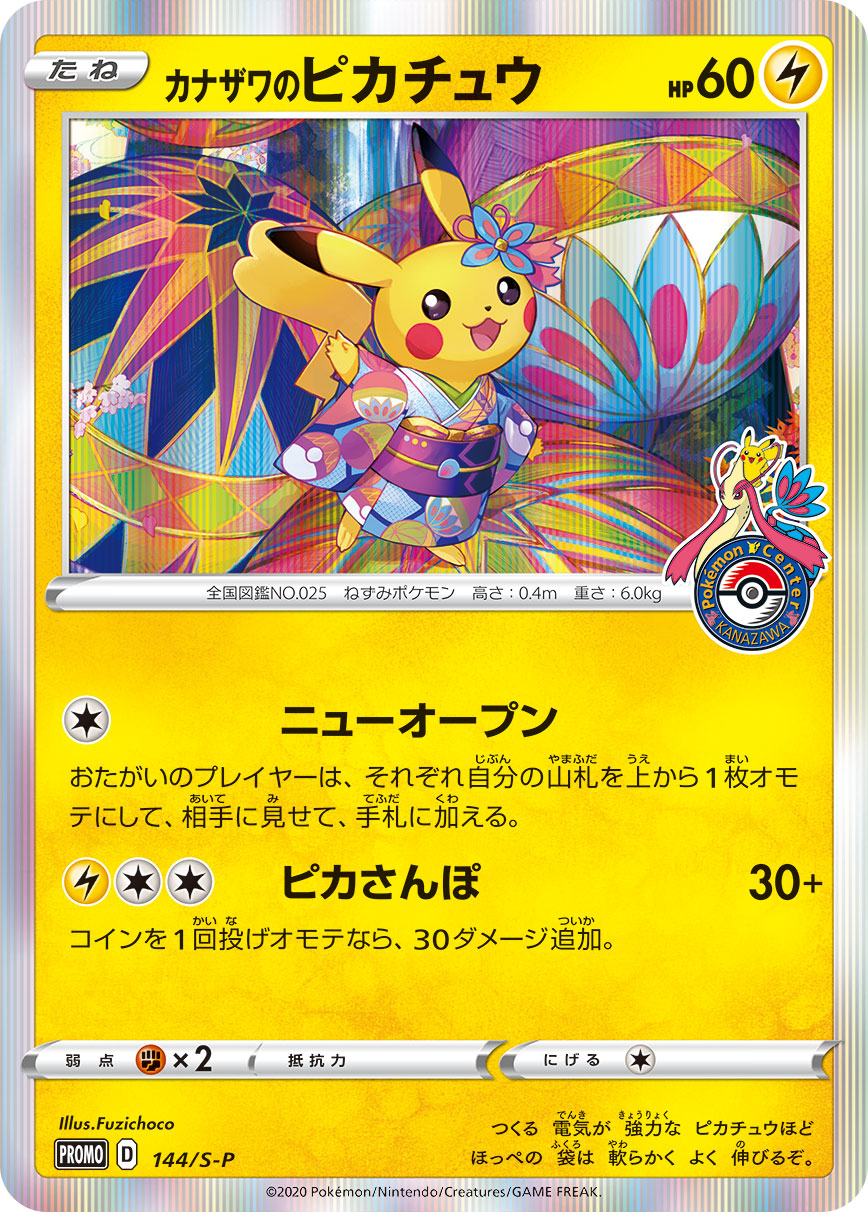 【PSA10】カナザワのピカチュウ: プロモ (マークあり) [S-P 144]