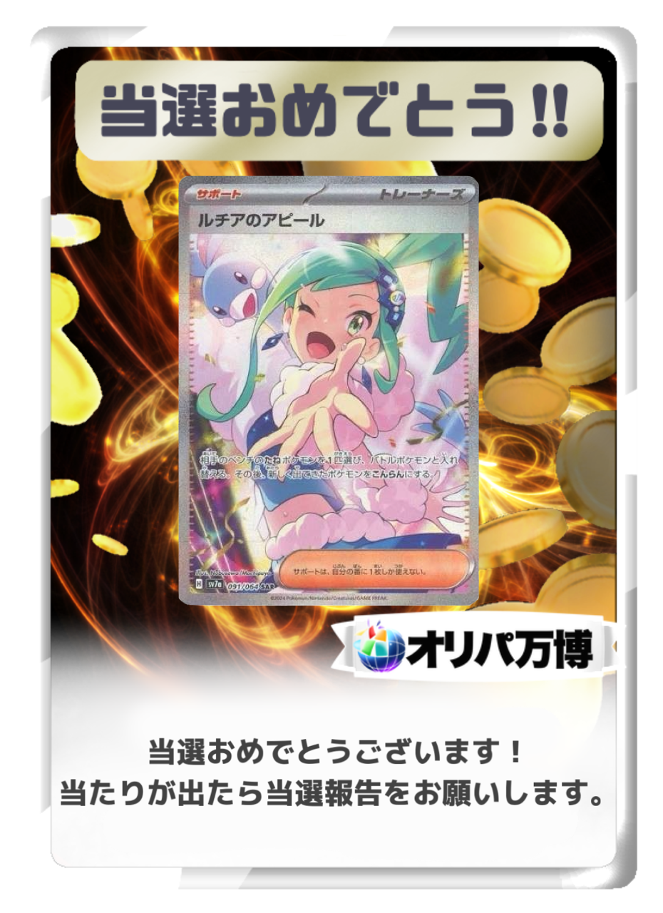 【PSA10】ルチアのアピール SAR [SV7a 091/064]-BAC