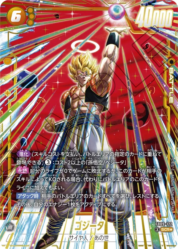 【PSA10】ゴジータ SCR★ [FB09-122]