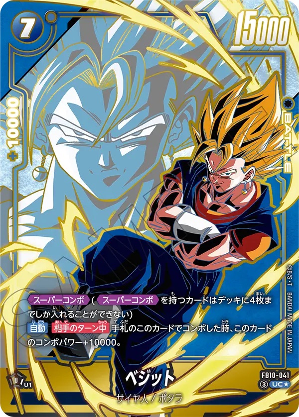 【PSA10】ベジット UC★ [FB10-041]