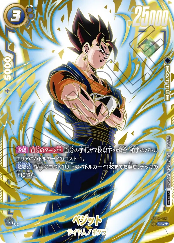 【PSA10】ベジット SR★ [FB02-061]