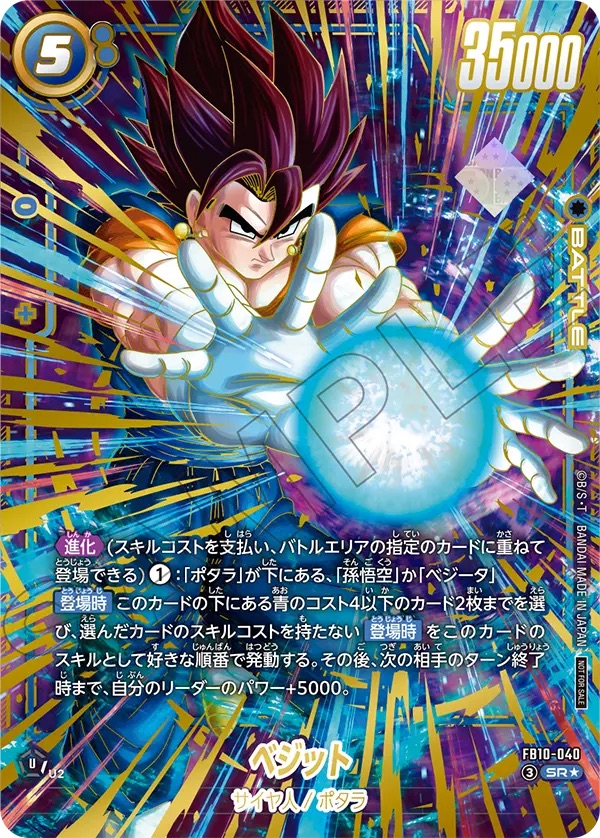 【PSA10】ベジット SR★ :特別記念品 [FB10-040]