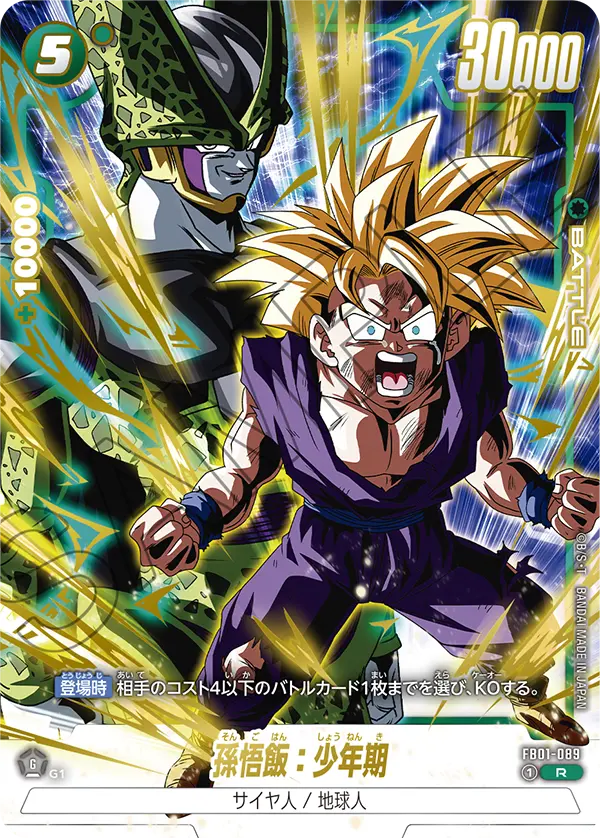 【PSA10】孫悟飯：少年期 R [FB01-089]