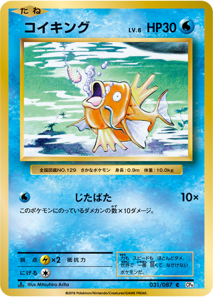 【PSA10】コイキング C :1ED [CP6 031/087]