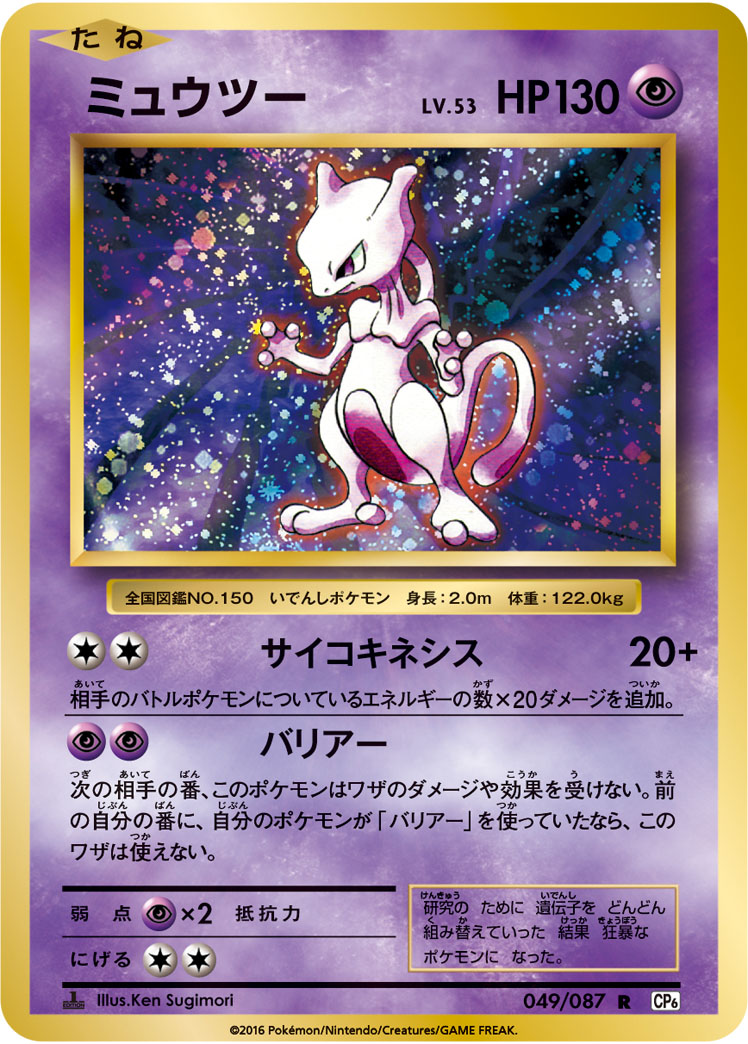 【PSA10】ミュウツー R :1ED [CP6 049/087]