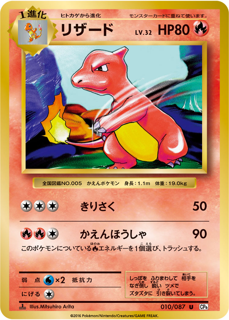 【PSA10】リザード U :1ED [CP6 010/087]
