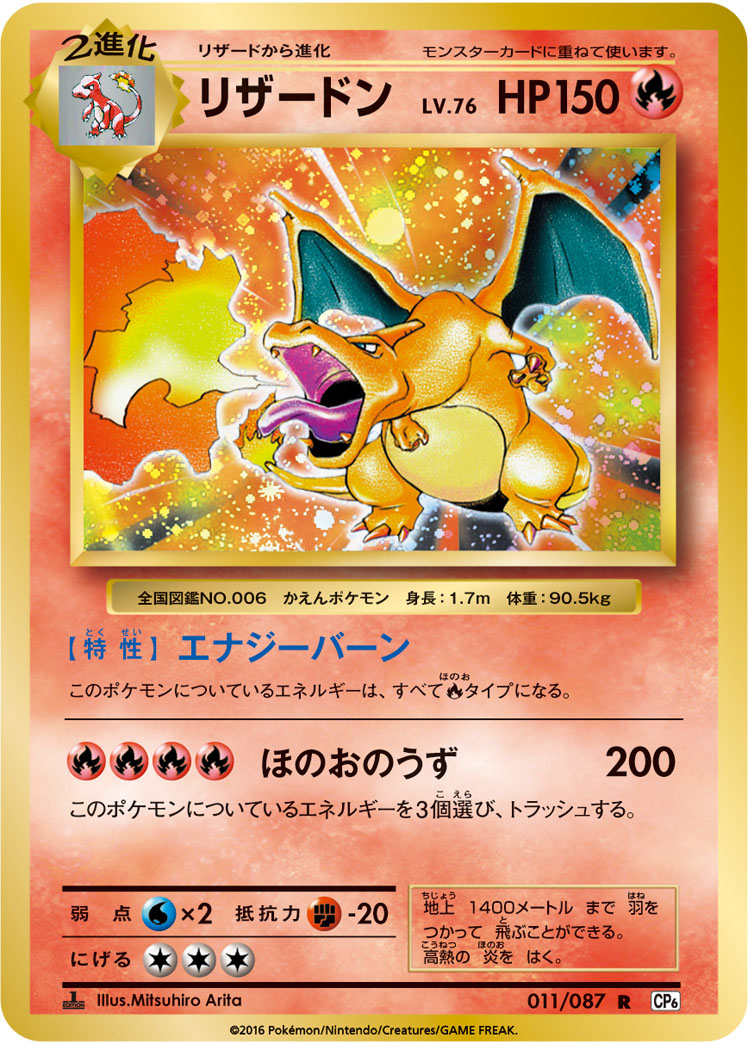 【PSA10】リザードン R :1ED [CP6 011/087]