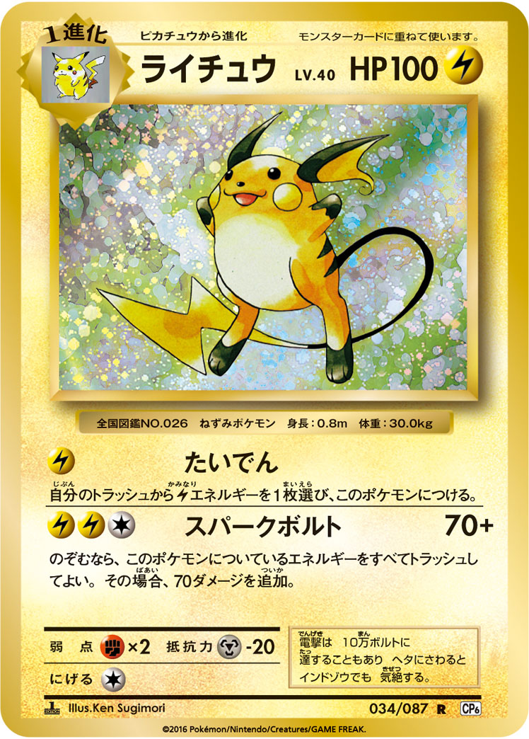 【PSA10】ライチュウ R :1ED [CP6 034/087]