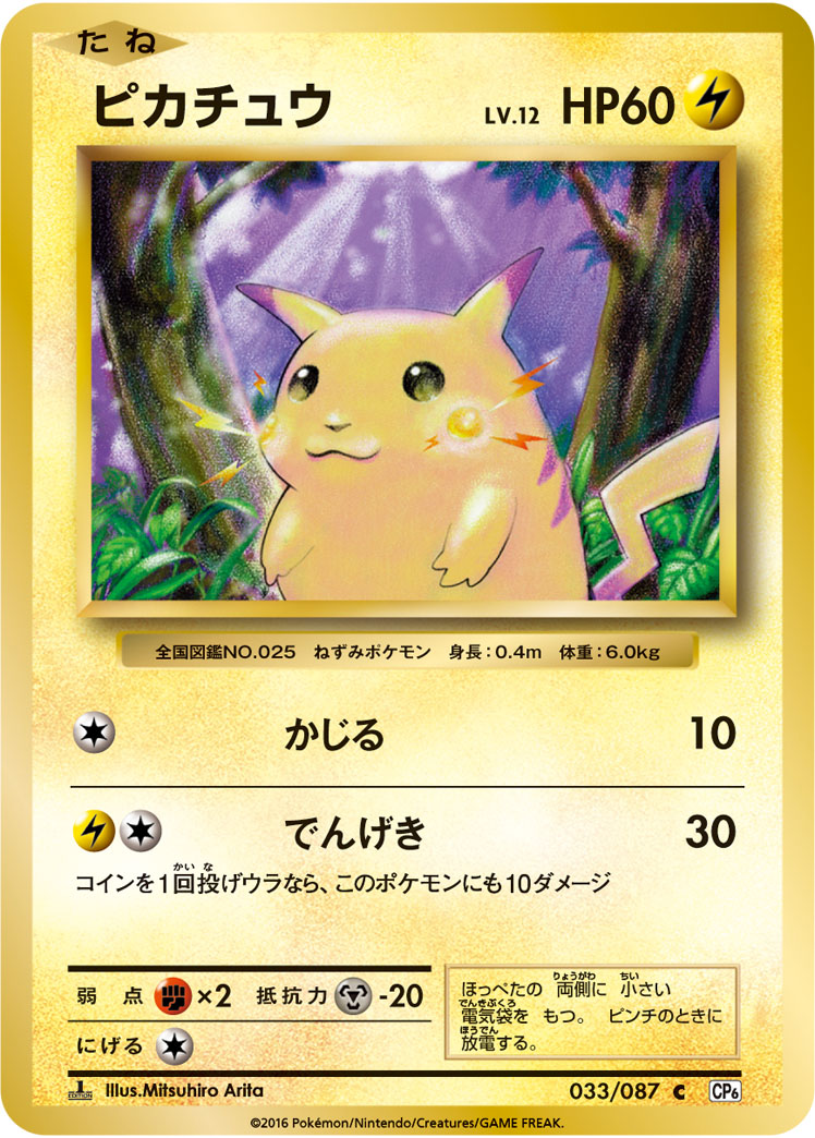 【PSA10】ピカチュウ C :1ED [CP6 033/087]