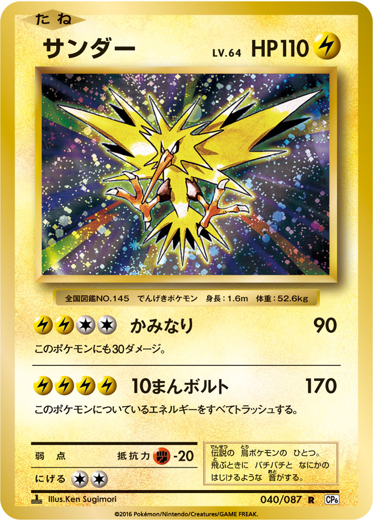 【PSA10】サンダー R :1ED [CP6 040/087]
