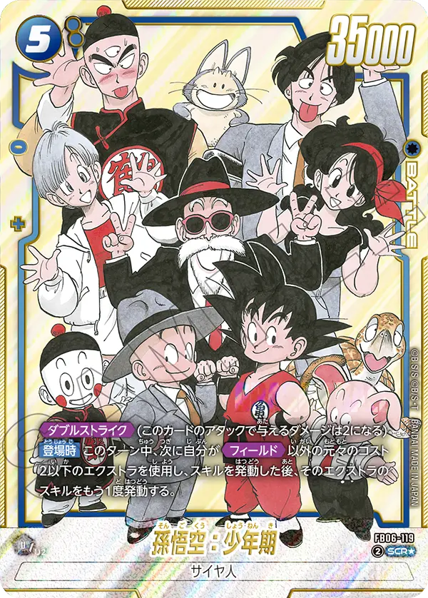孫悟空：少年期 SCR★ [FB06-119]