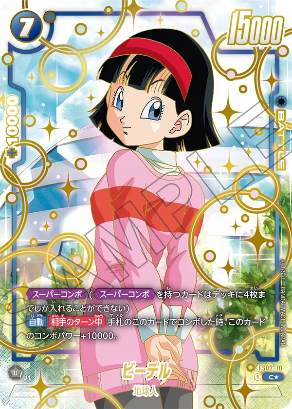 【PSA10】ビーデル C★ [FS02-10](フュージョンワールド「1st アニバーサリーセット」