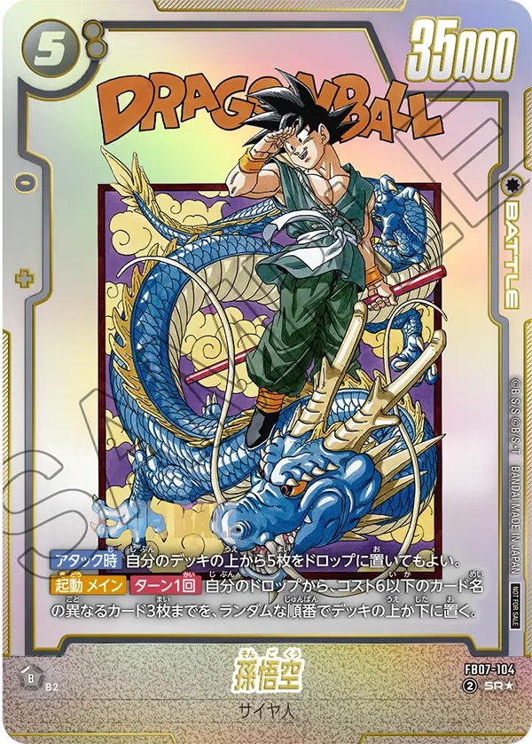 孫悟空 SR★ :上位記念品 [FB07-104]