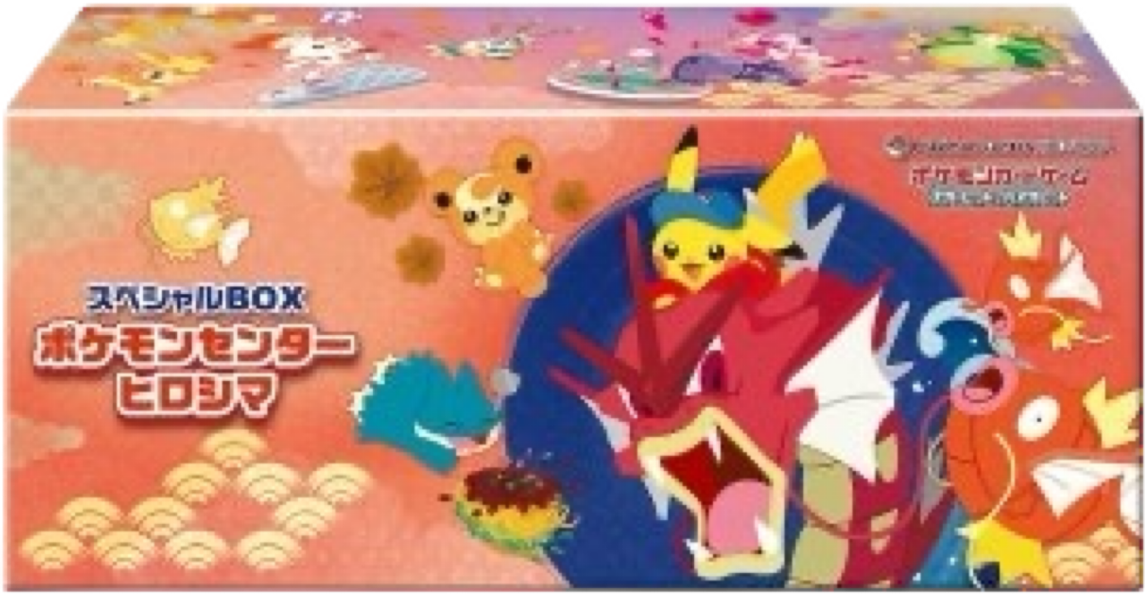 スペシャルBOX「ポケモンセンターヒロシマ」