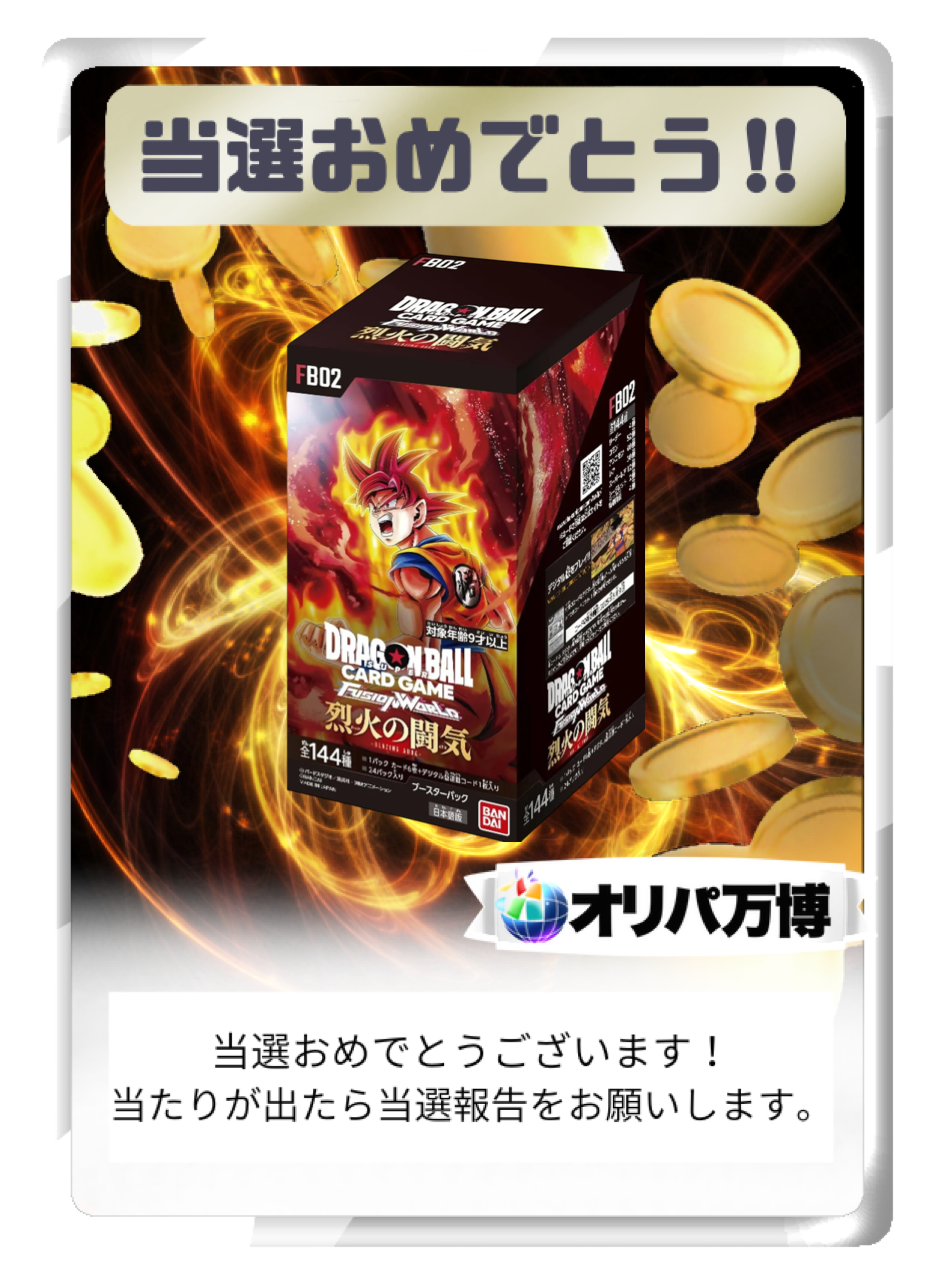 【BOX】烈火の闘気-BAC