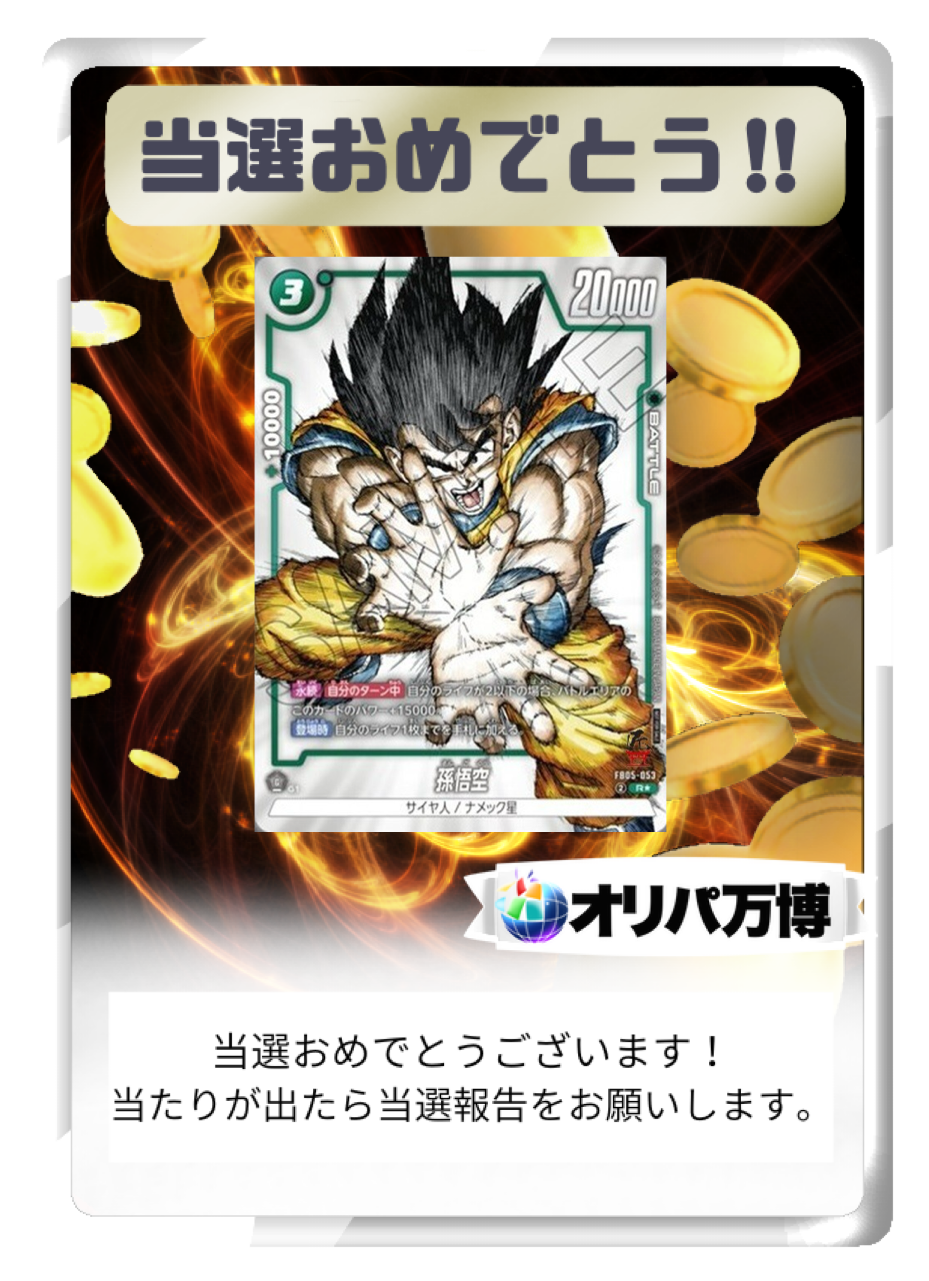 孫悟空 R [FB05-053]（1st COMPLETE CARD COLLECTION）-BAC