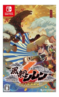 風来のシレン