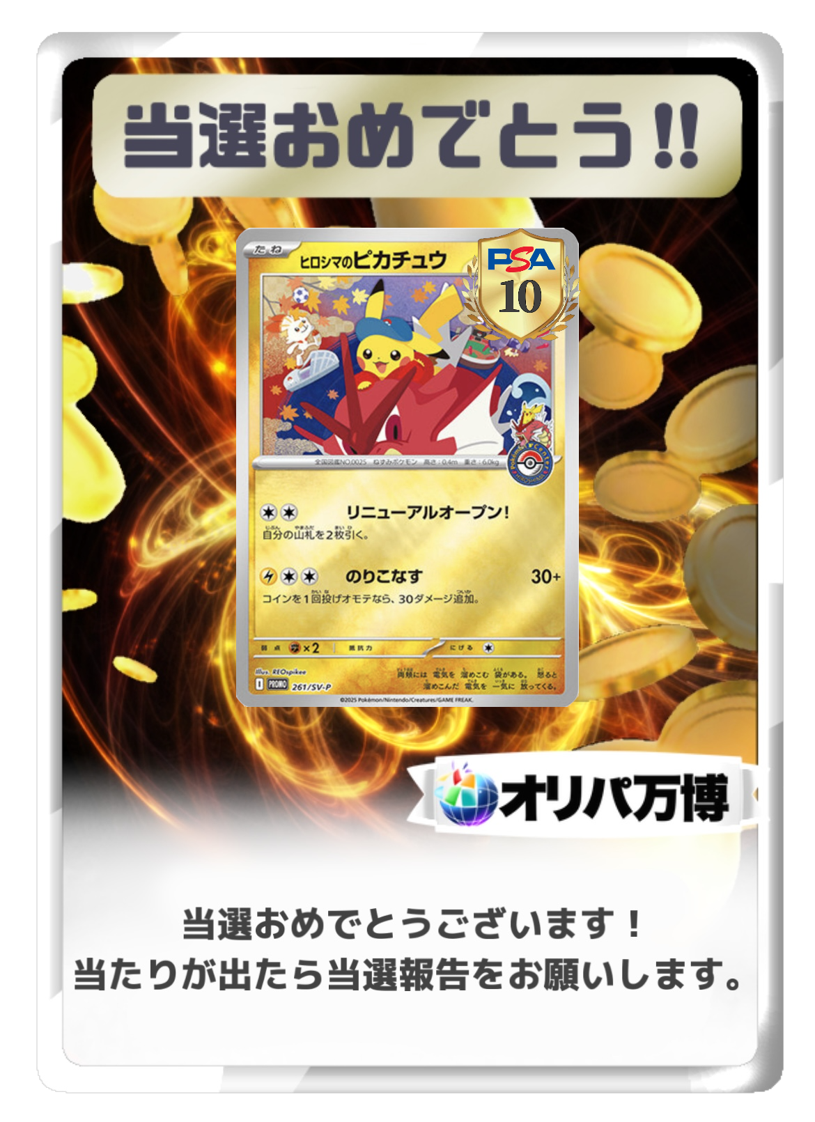 【PSA10】ヒロシマのピカチュウ P [SV-P 261]-BAC