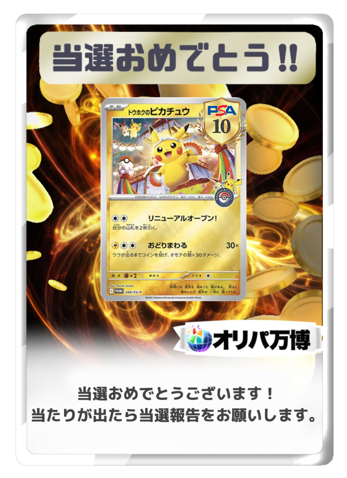【PSA10】トウホクのピカチュウ P [SV-P 260]-BAC