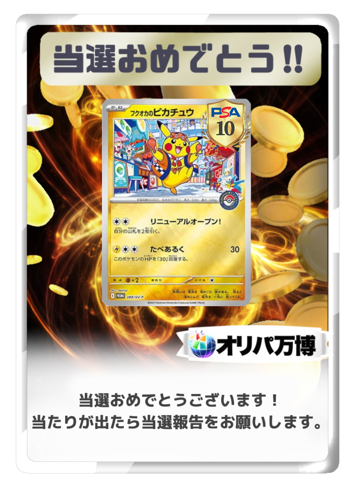 【PSA10】フクオカのピカチュウ P [SV-P 289]-BAC