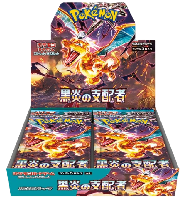 【BOX】黒炎の支配者